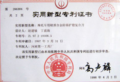 摩托車用復合刀 專利證書