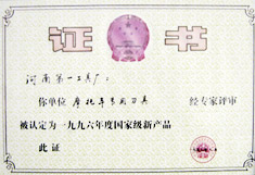 摩托車專用刀具 國家級產品證書