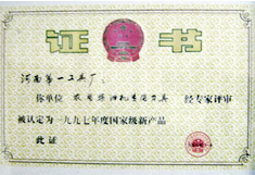 農用柴油機專用刀具 國家級產品證書
