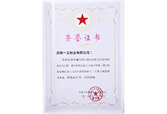 榮譽證書