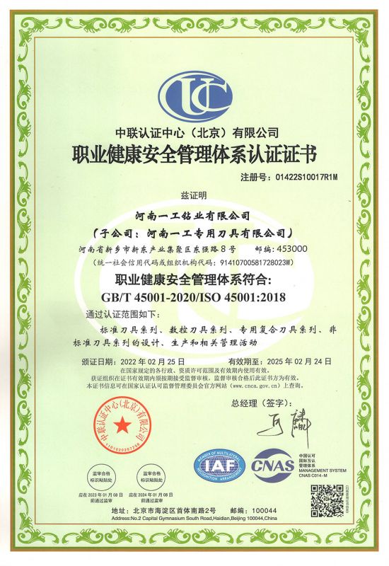 職業健康安全管理體系認證