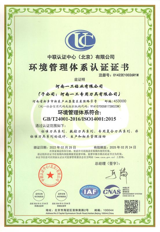 環境管理體系認證證書
