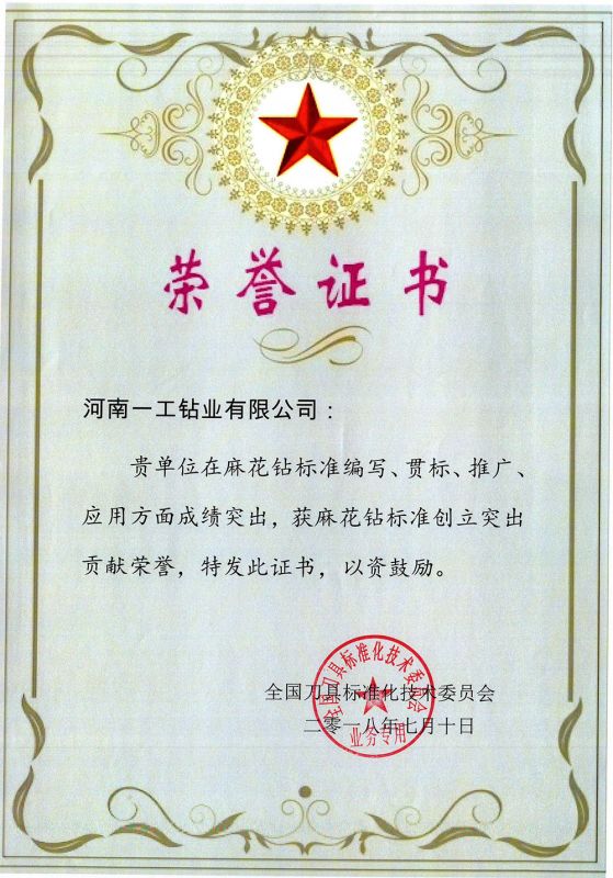 榮譽證書